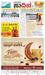 Sudina(Belthangadi - Bantwal)