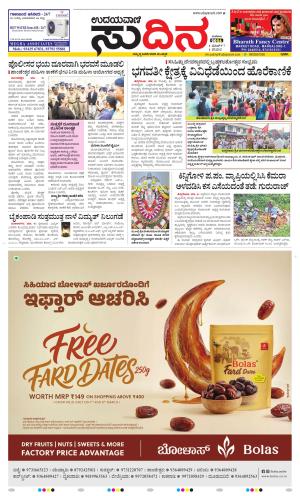 Sudina (Greater Mangaluru)