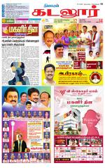 cuddalore supplement