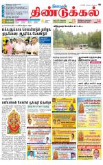 Dindigul-Madurai Supplement