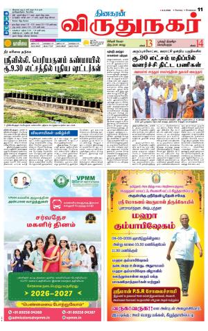 Virudhunagar-Madurai Supplement