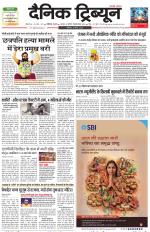 Dainik Tribune (Karnal Edition)