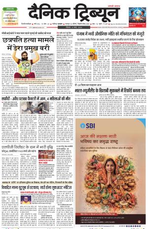 Dainik Tribune (Gurgaon Edition)