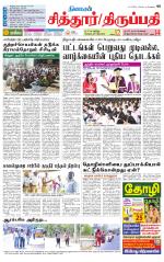 Chitoor-Vellore Supplement