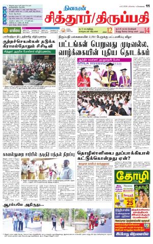 Chitoor-Vellore Supplement