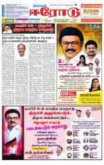 Erode-Coimbatore Supplement
