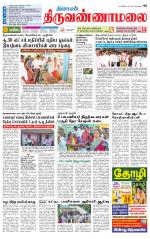 Tiruvannamalai-Vellore Supplement