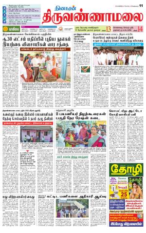 Tiruvannamalai-Vellore Supplement