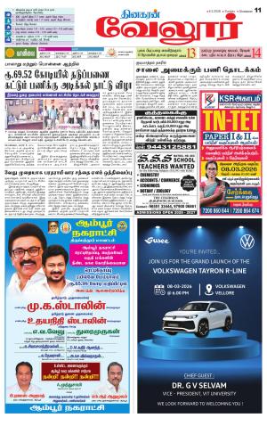 Vellore Supplement