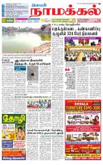 Namakkal-Salem Supplement
