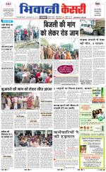 Punjab kesari / Haryana Bhiwani kesari