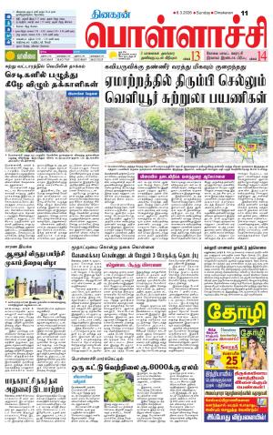 Pollachi-Coimbatore Supplement