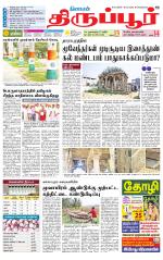 Tirupur-Coimbatore Supplement