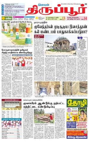 Tirupur-Coimbatore Supplement