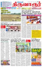 Thiruvarur-Trichy Supplement