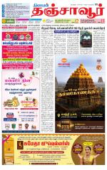 Thanjavur-Trichy Supplement