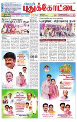 Pudukkottai-Trichy Supplement