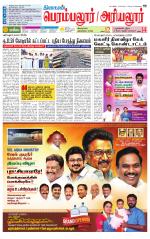 Perambalur-Trichy Supplement