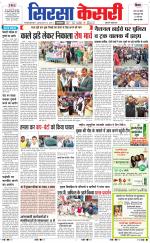 Haryana Sirsa kesari