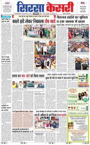  haryana sirsa kesari