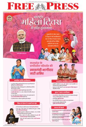 Free Press - Indore Epaper Edition