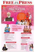 Free Press - Bhopal Epaper Edition