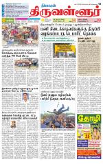 Tiruvellore-Chennai Supplement