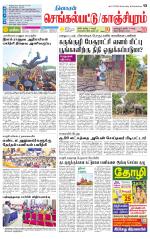 Kanchipuram-Chennai Supplement