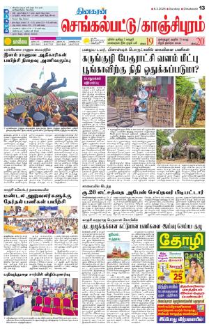 Kanchipuram-Chennai Supplement