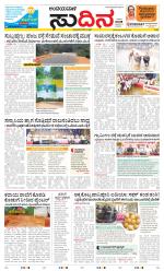 Sudina(Belthangadi - Bantwal)