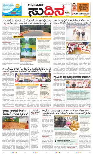 Sudina(Belthangadi - Bantwal)