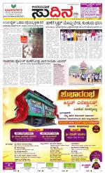 Sudina (Greater Mangaluru)