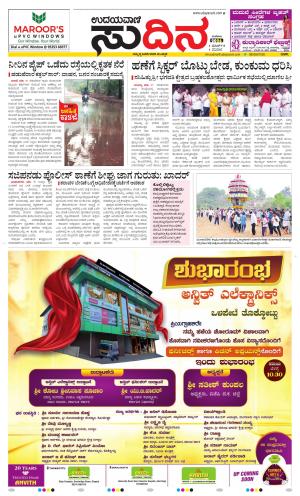 Sudina (Greater Mangaluru)