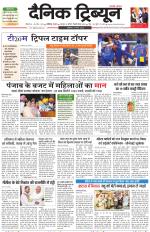 Dainik Tribune (Karnal Edition)