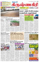 Krishnagiri-Salem Supplement