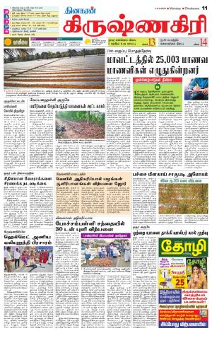 Krishnagiri-Salem Supplement
