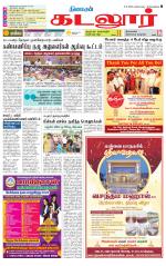 cuddalore supplement