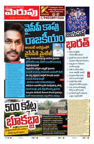 Merupu Epaper 09 March 2026