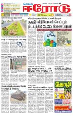 Erode-Coimbatore Supplement