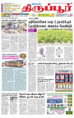 Tirupur-Coimbatore Supplement