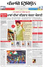 Punjabi Tribune