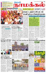 Namakkal-Salem Supplement