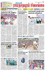 Sivagangai- Madurai Supplement