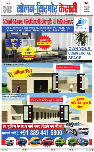  Solan sirmour kesari