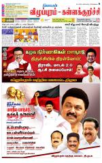 Villupuram Supplement
