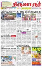 Thiruvarur-Trichy Supplement