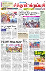 Chitoor-Vellore Supplement