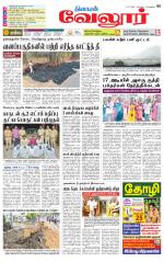 Vellore Supplement