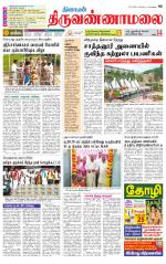 Tiruvannamalai-Vellore Supplement