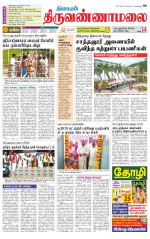 Tiruvannamalai-Vellore Supplement